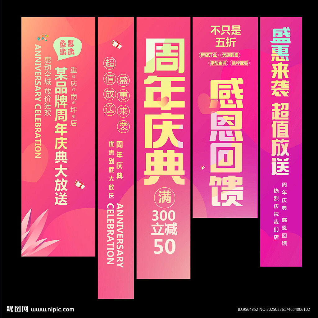 周年庆吊旗