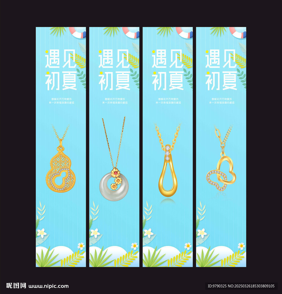 珠宝包柱海报