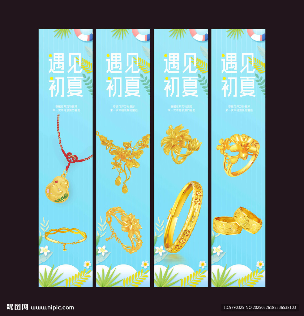 珠宝包柱海报