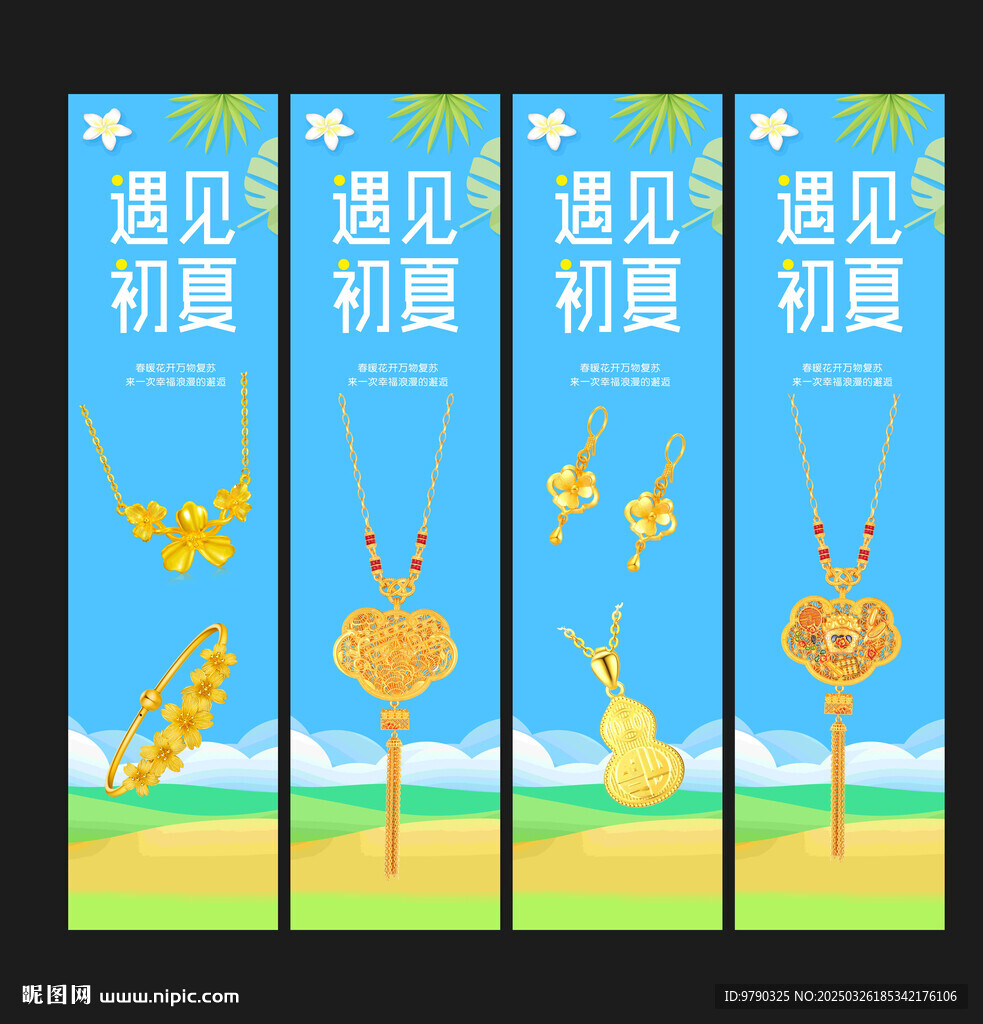 珠宝包柱海报
