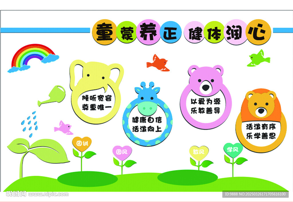 幼儿园园风园训文化墙