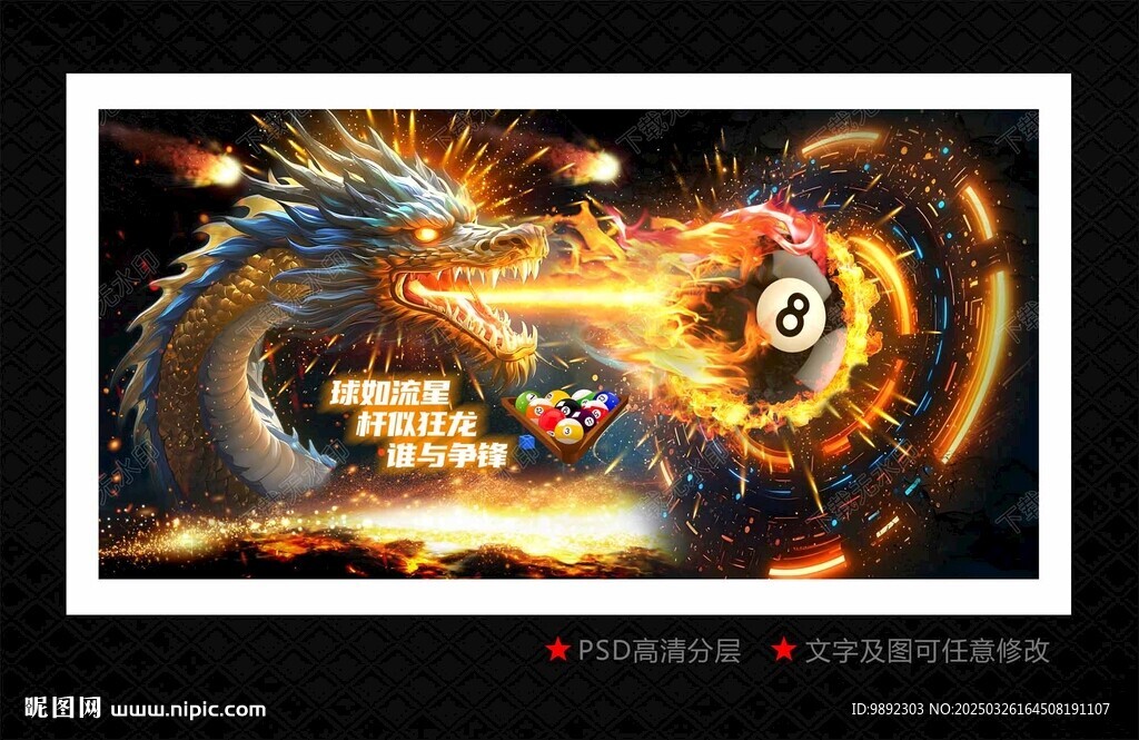 台球海报