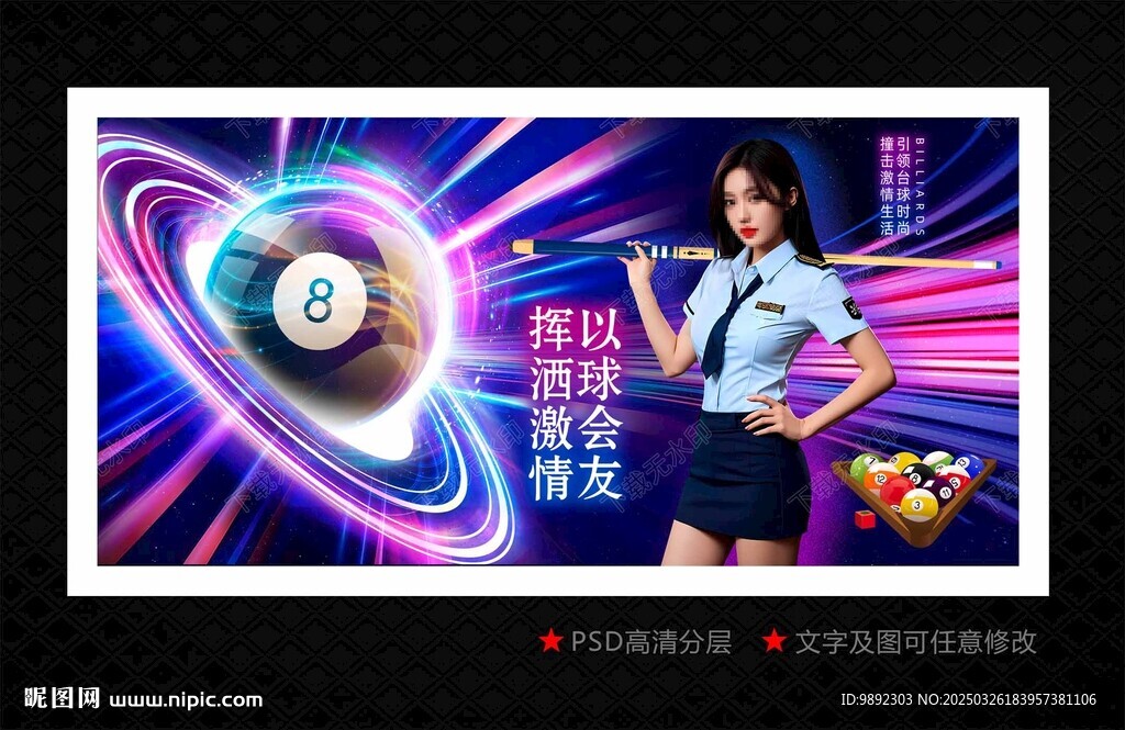 台球