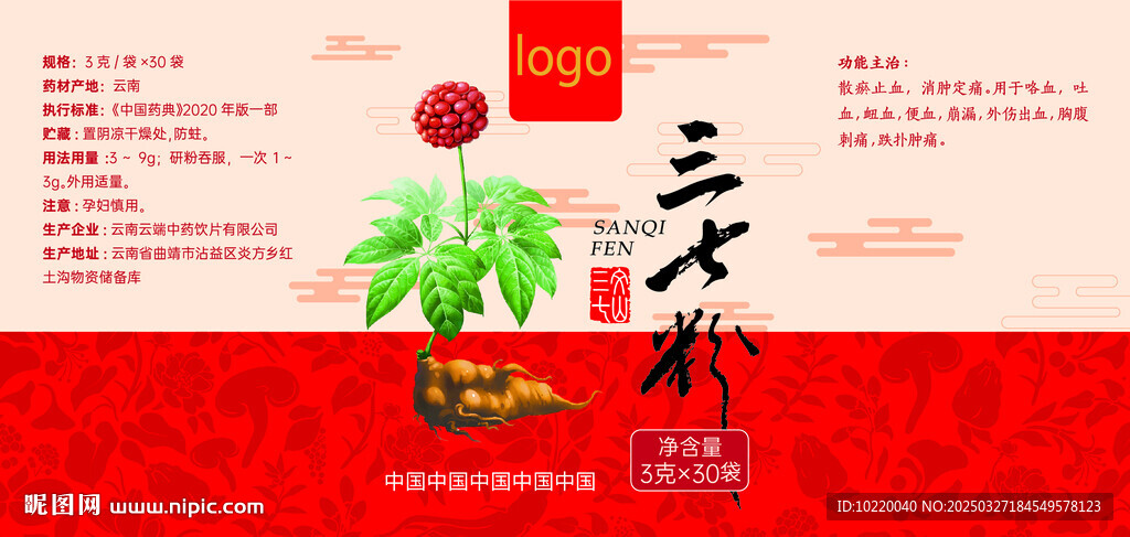 三七粉