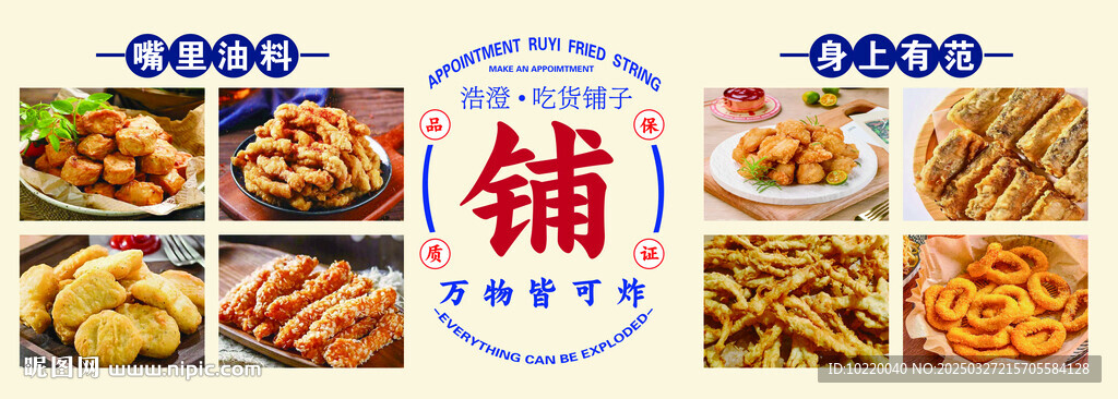 油炸食品
