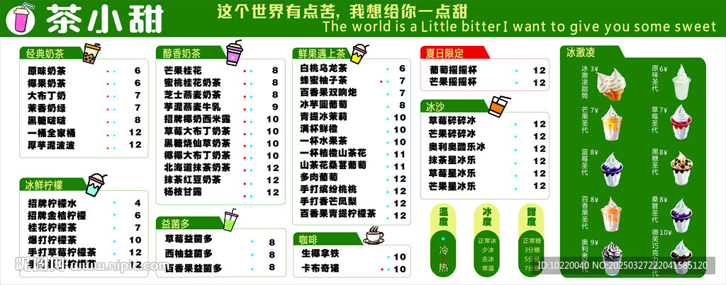 茶小甜