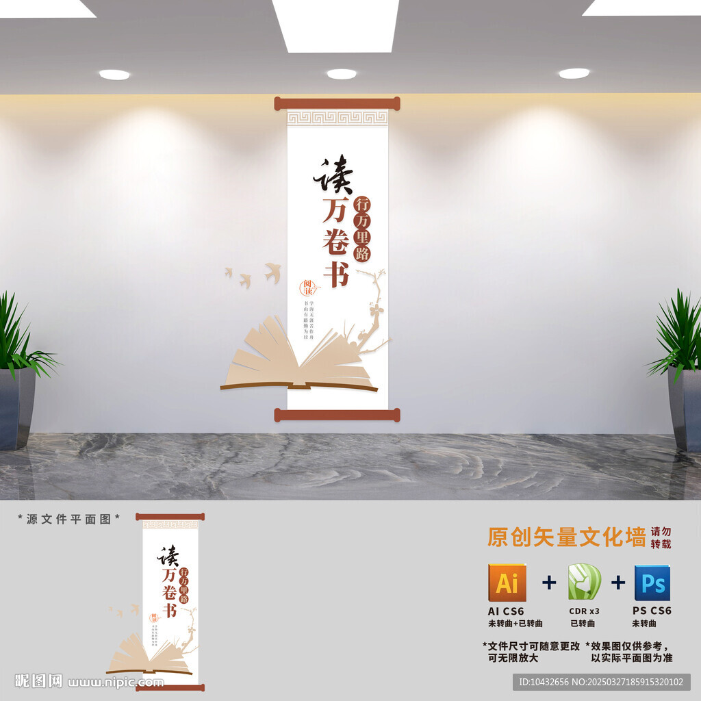 竖版中式阅读文化墙