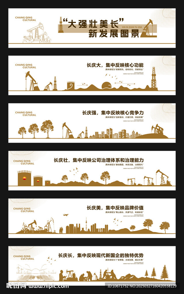 石油文化墙