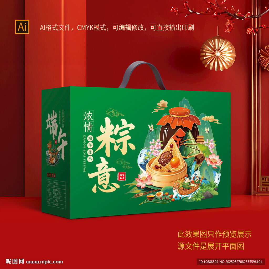 端午包装盒