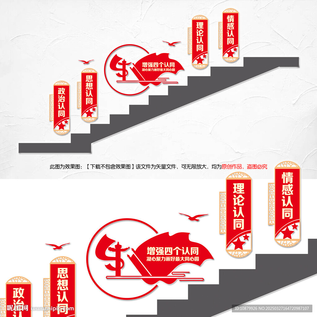 四个认同楼道文化墙 