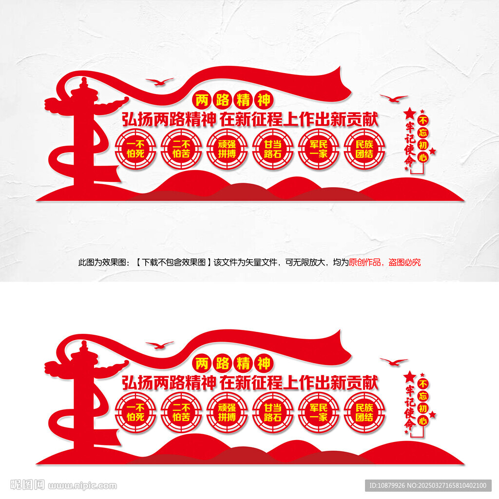 两路精神宣传展板