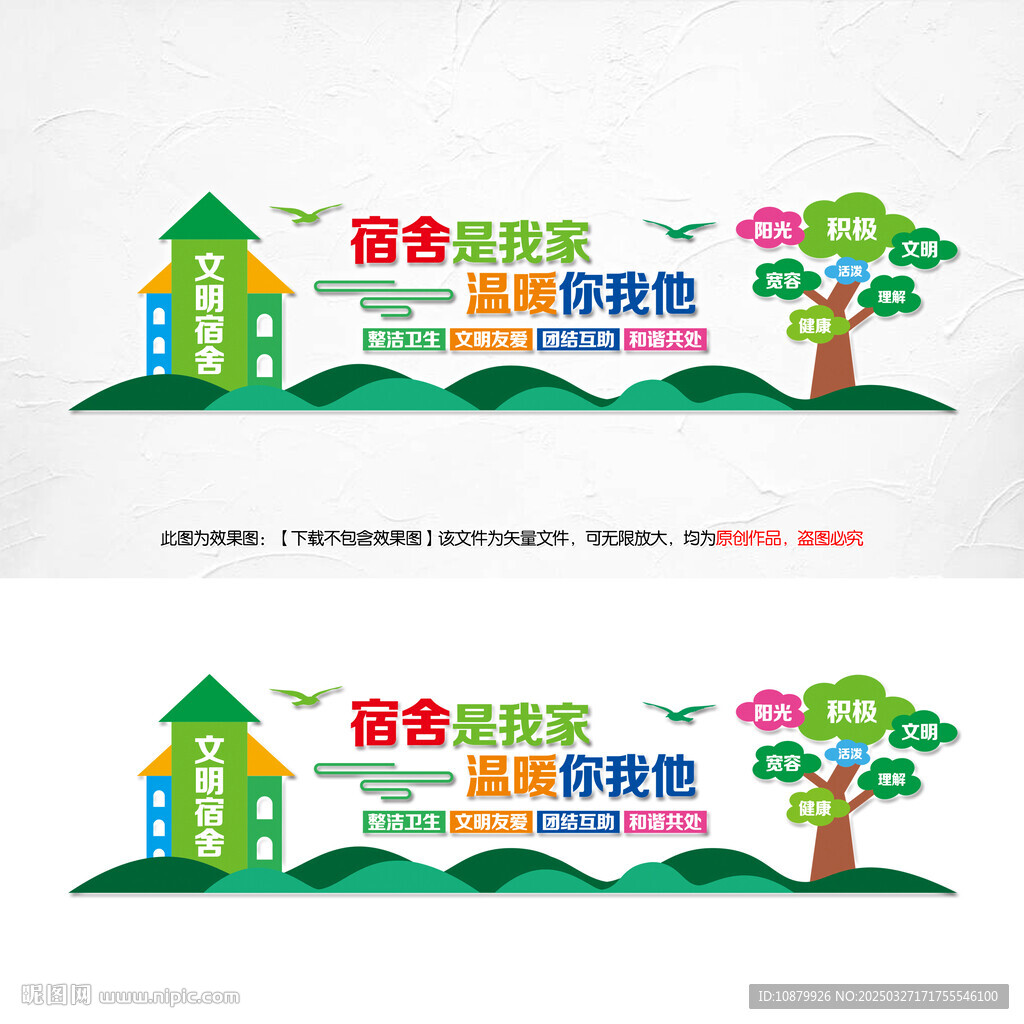 文明宿舍文化墙