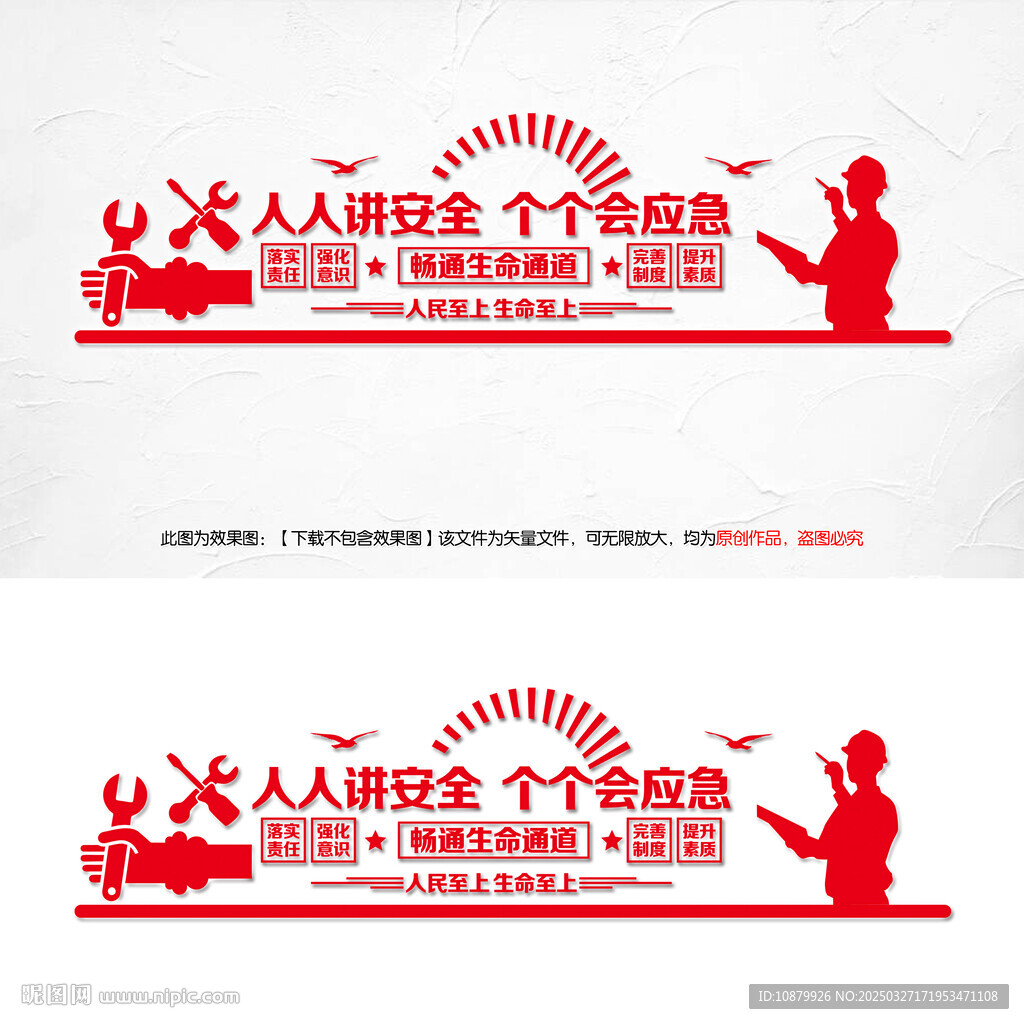 人人讲安全个个会应急文化墙