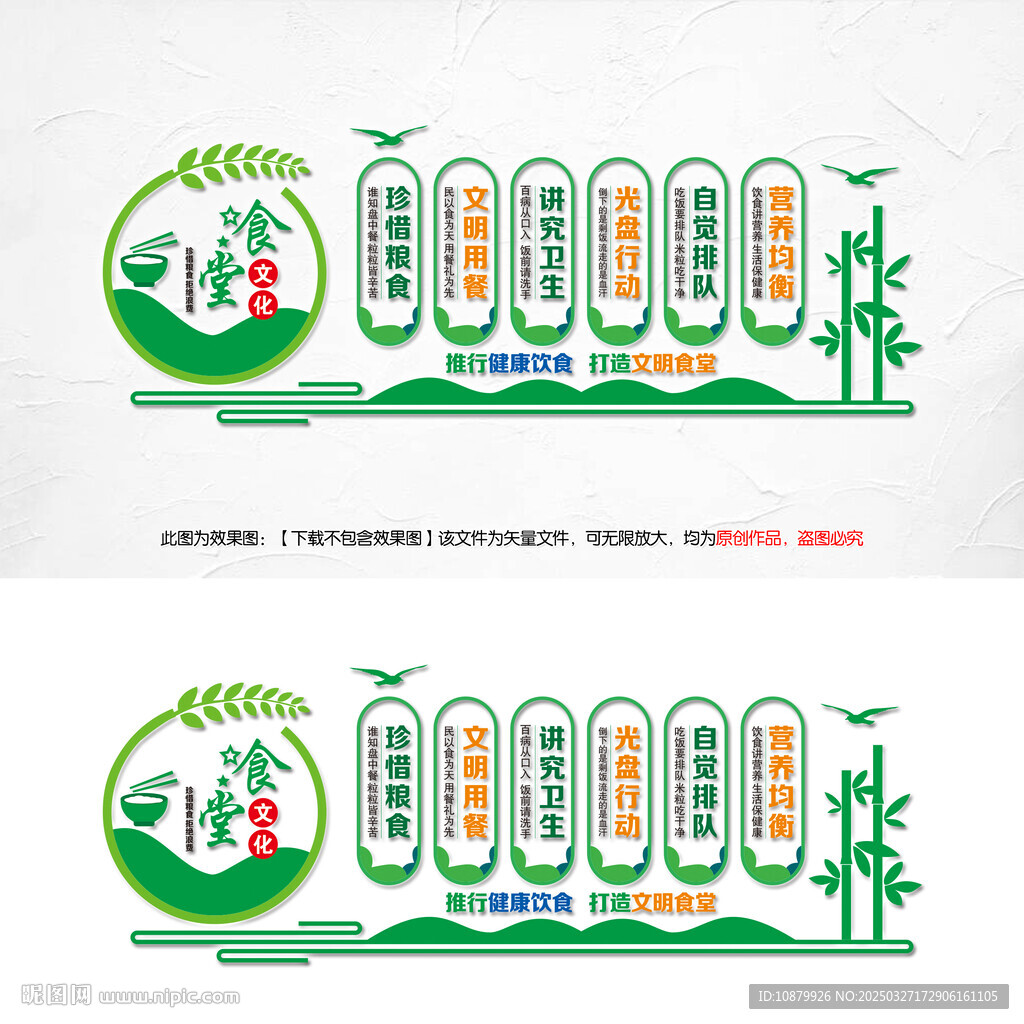食堂文化墙