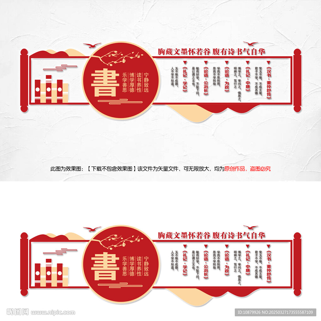 校园阅读文化墙
