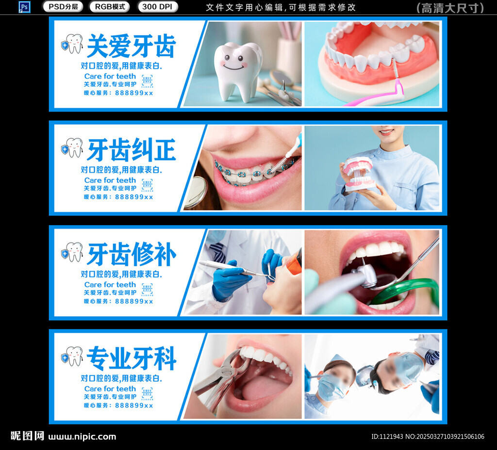 牙科店招牌