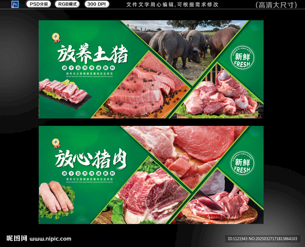 猪肉展板