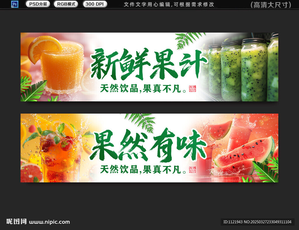 果汁招牌