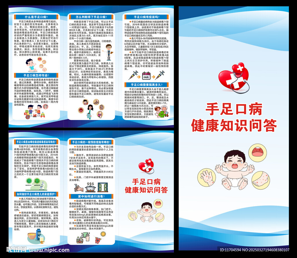 预防手足口病知识三折页