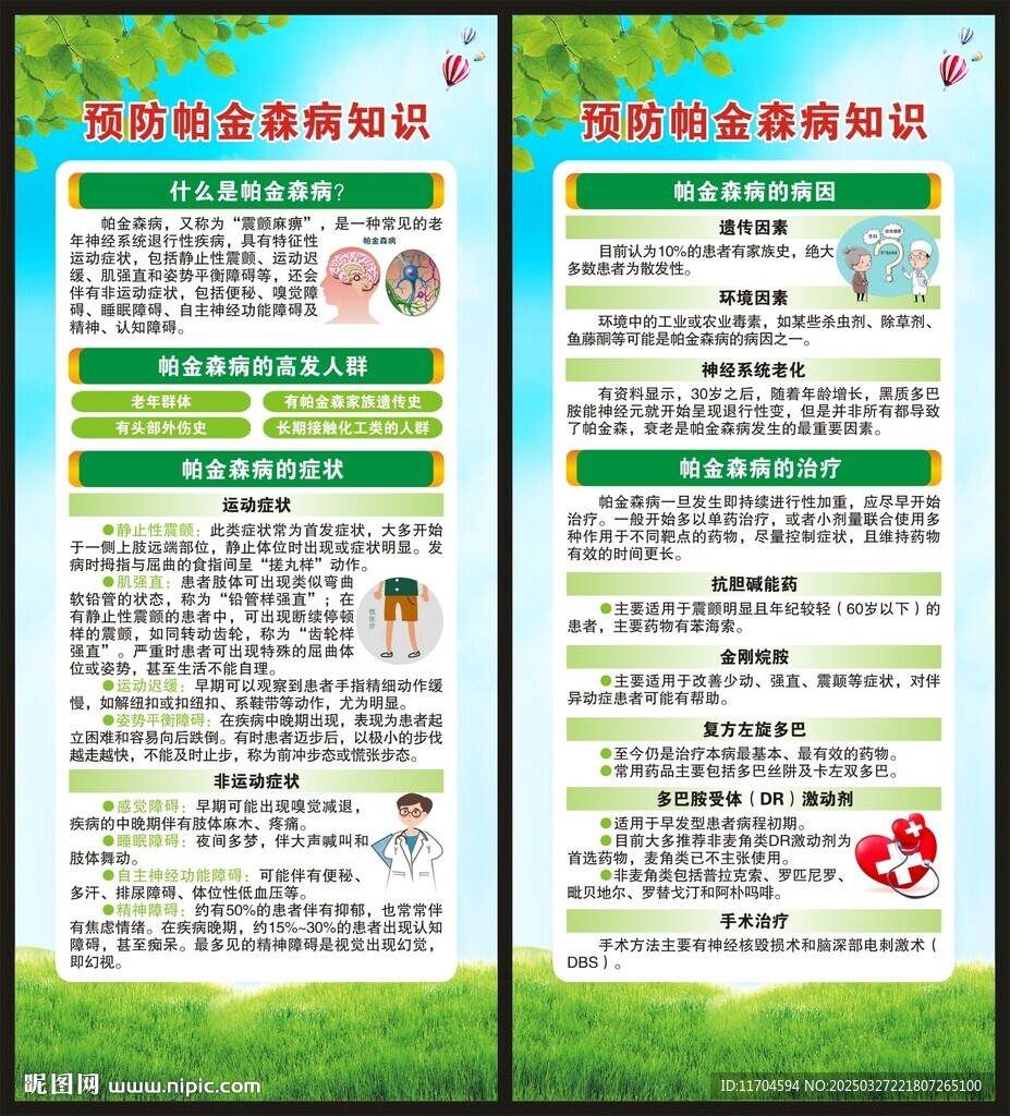 世界帕金森病日展架