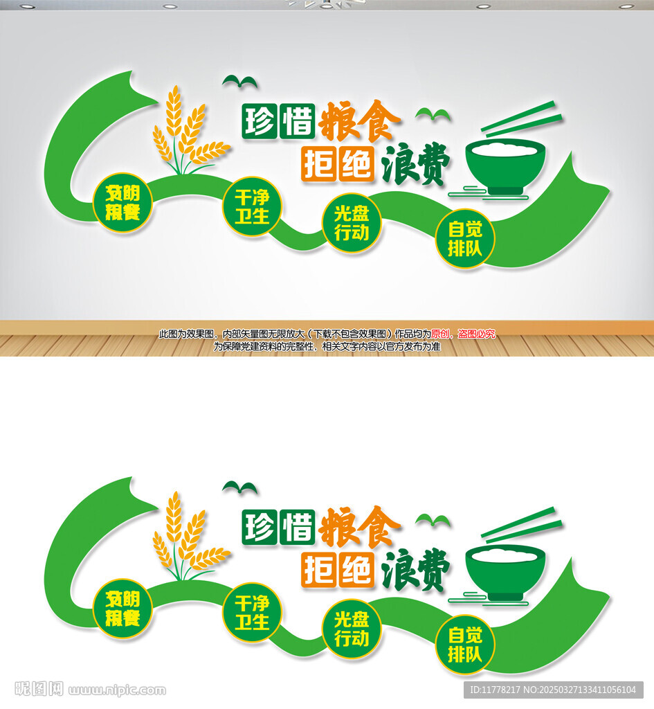 食堂文化墙