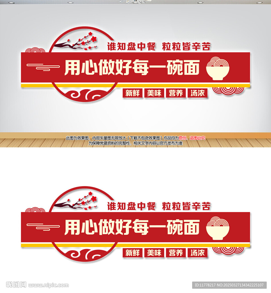 面店面馆食堂文化墙