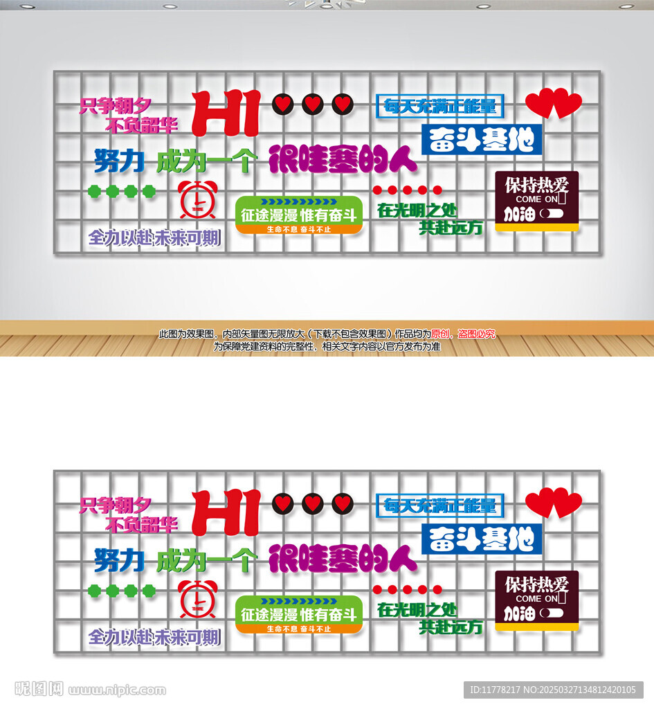 网红墙