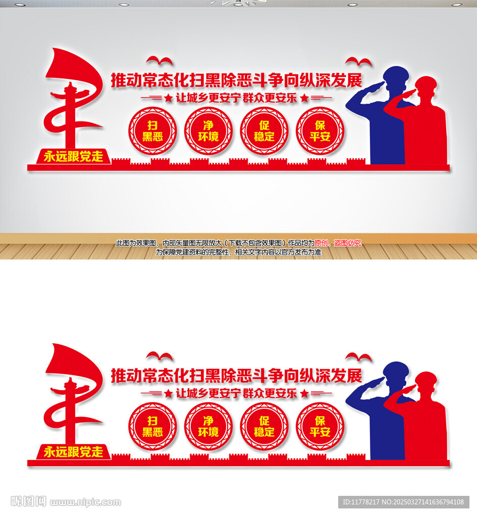 扫黑除恶斗争常态化
