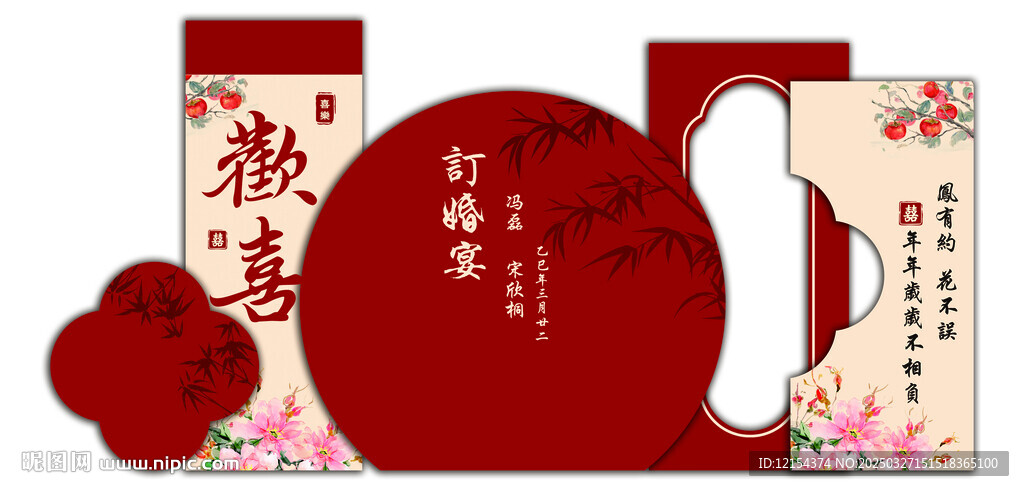 订婚宴 