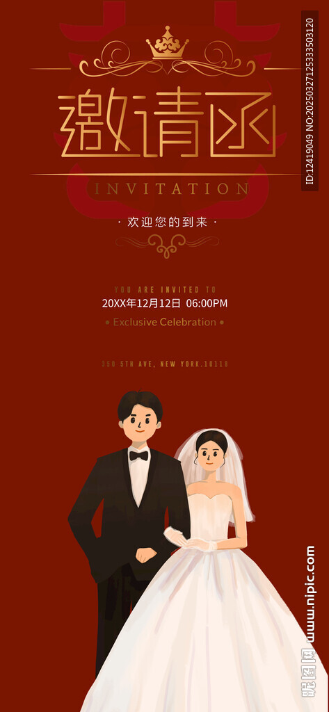 红色婚礼邀请函