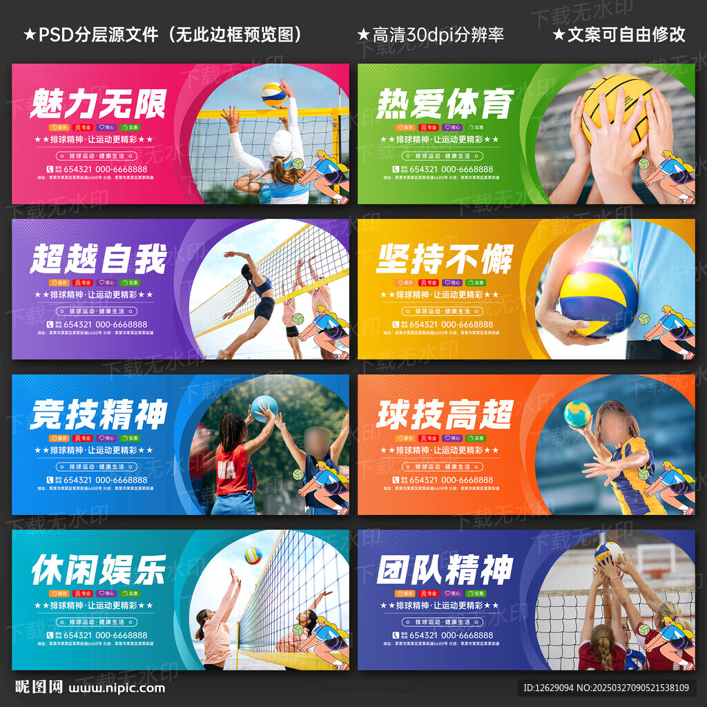 排球