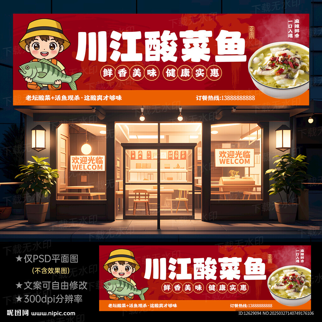 酸菜鱼招牌