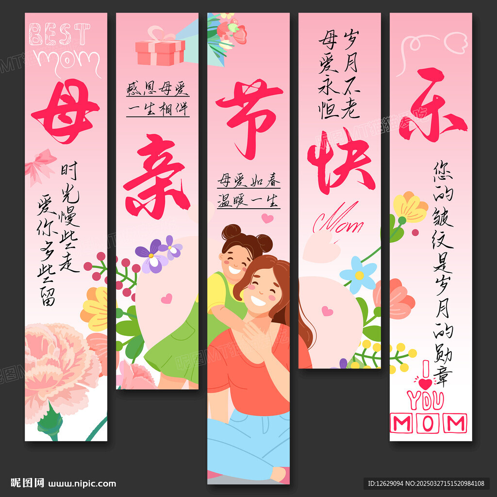母亲节挂布