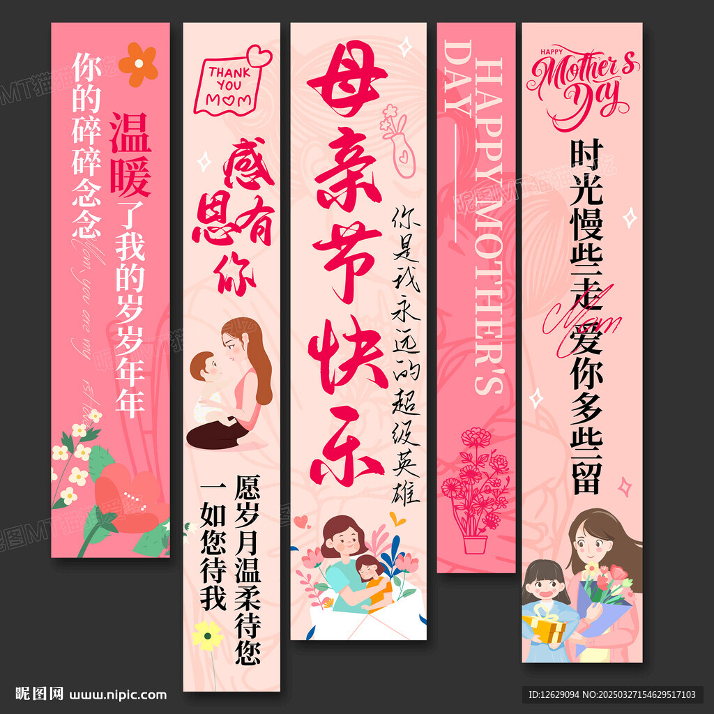 母亲节挂布