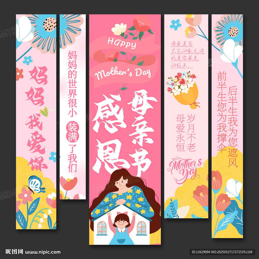 母亲节挂布