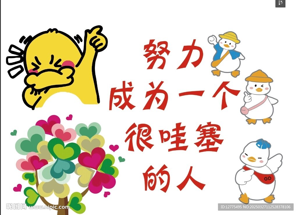 加油鸭文化墙