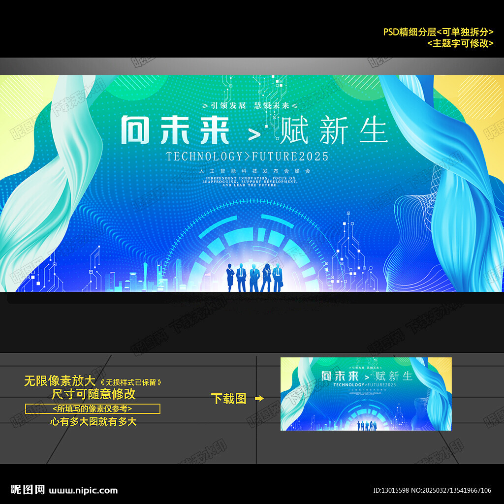 科技会议