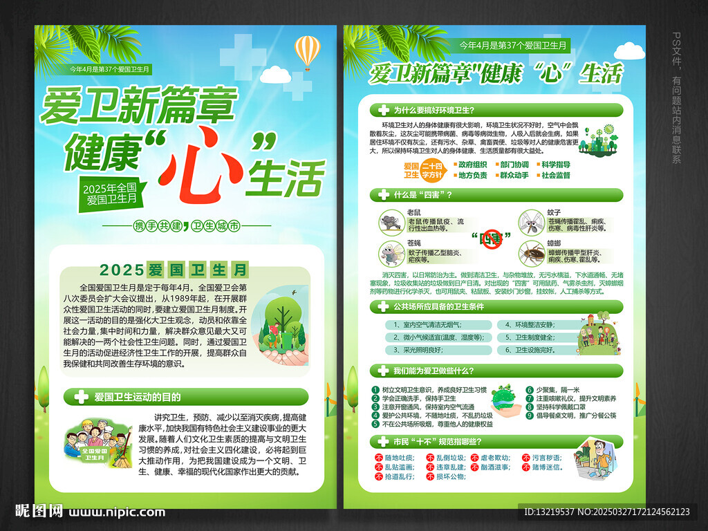 爱国卫生月