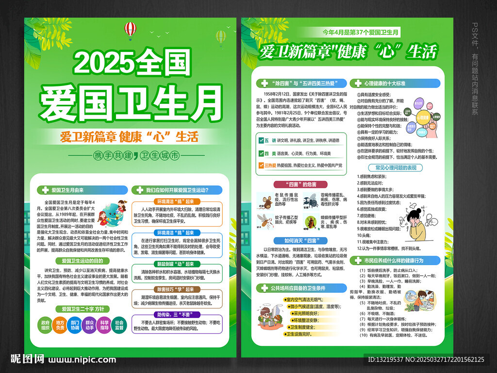 全国爱国卫生月