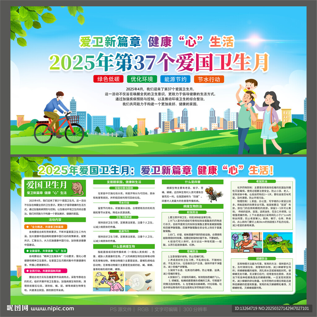 2025年爱国卫生月
