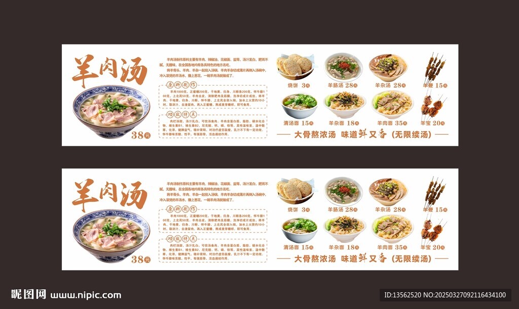 羊肉汤