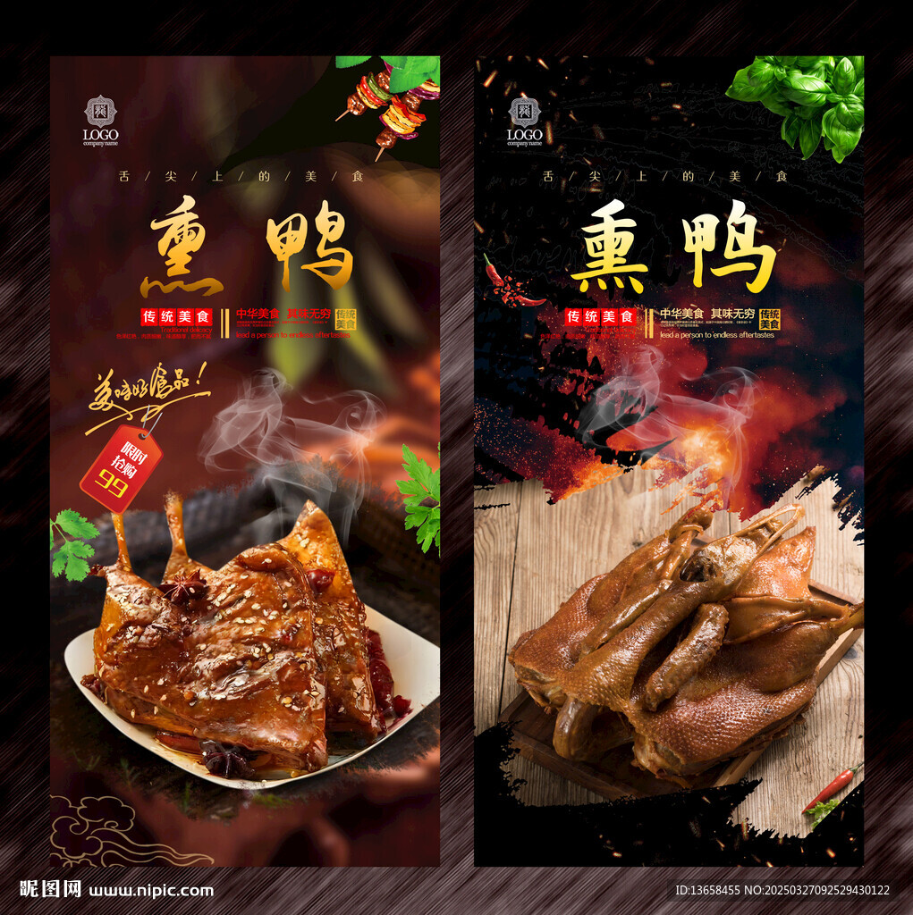 熏鸭