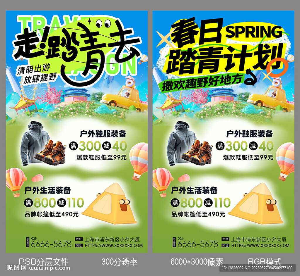 清明踏青