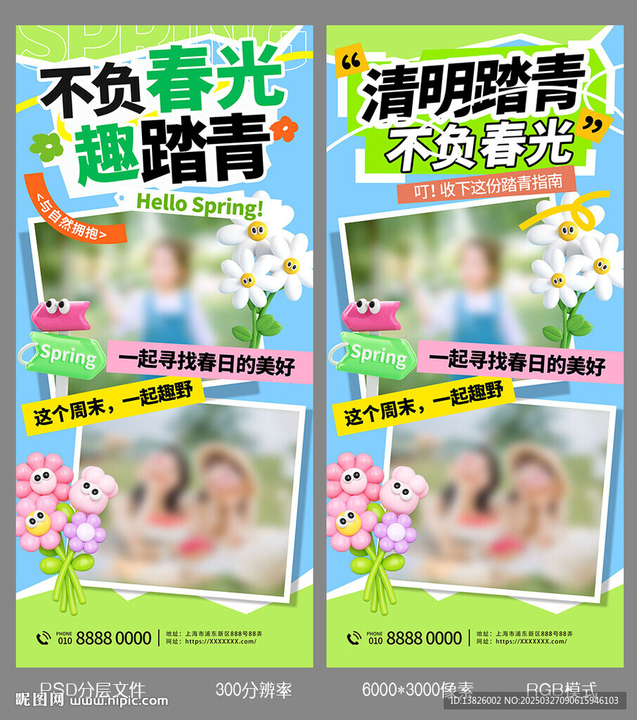 清明踏青