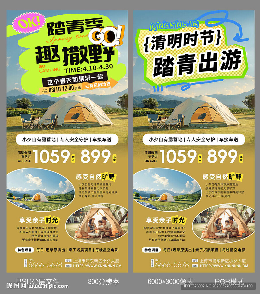 清明踏青