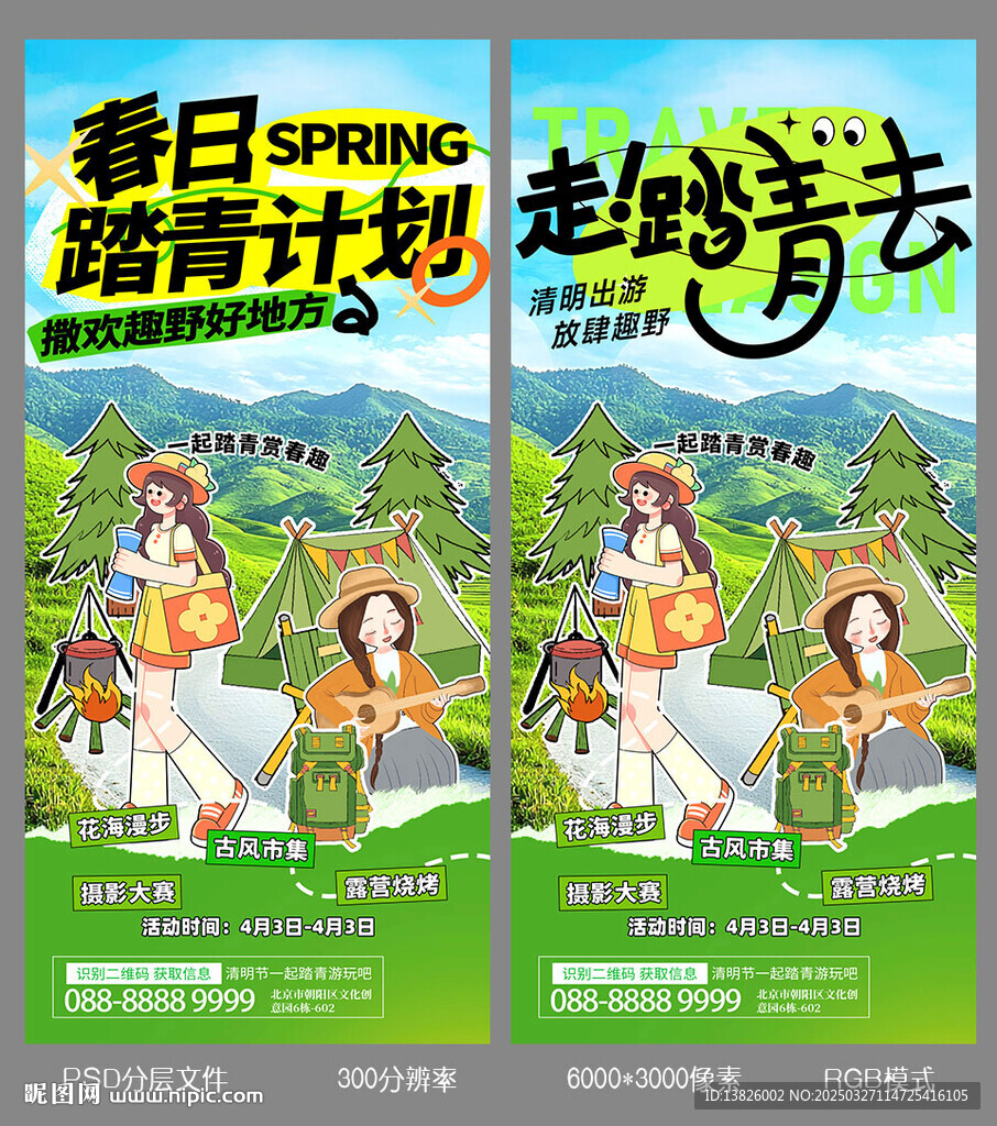 清明踏青