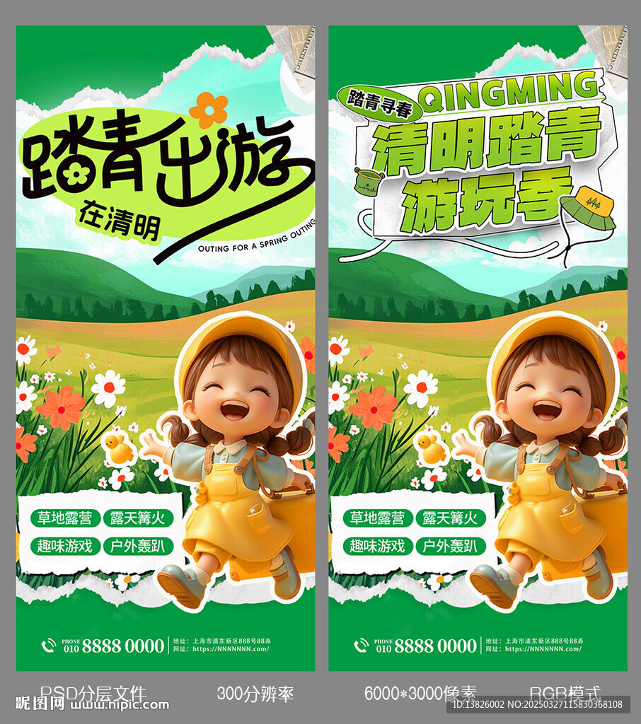 清明踏青