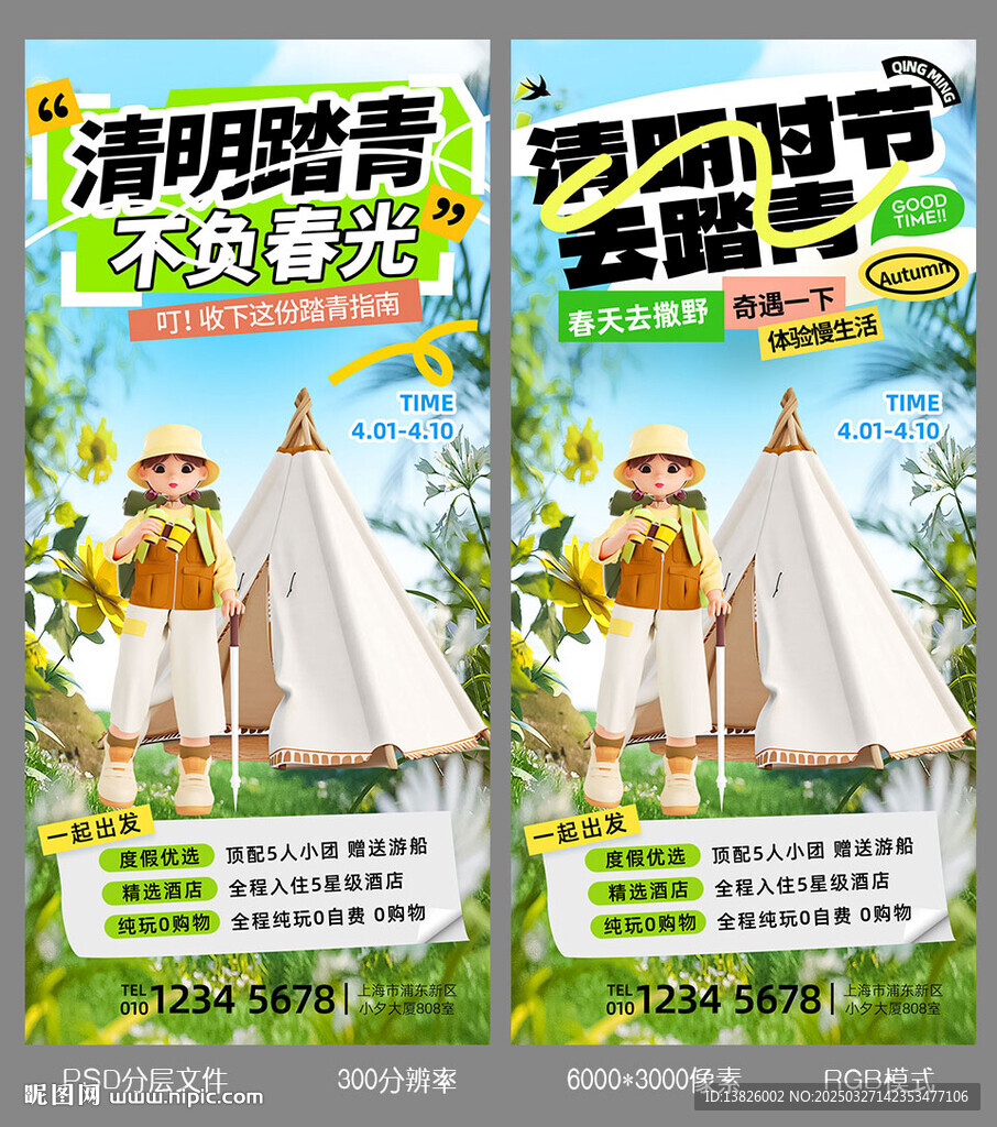 清明踏青