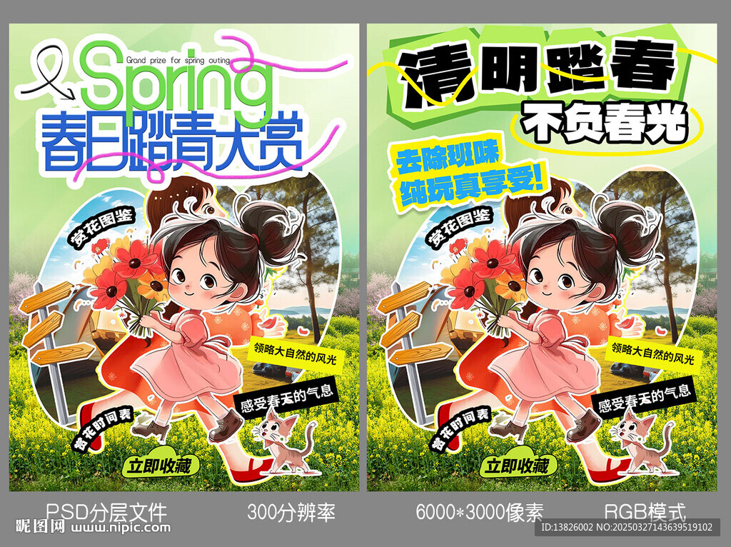 清明踏青