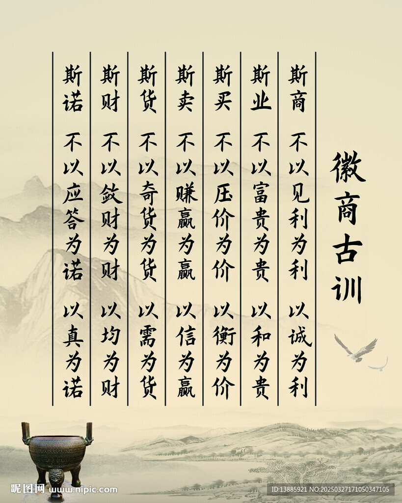 经商之道